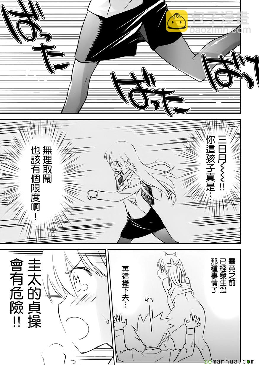 《kissxsis》第102话 第14页
