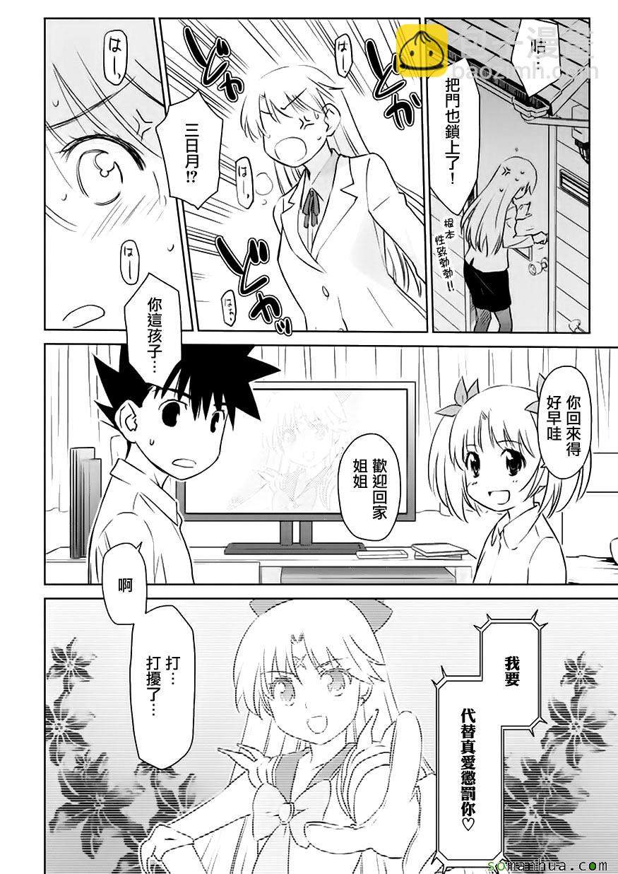 《kissxsis》第102话 第15页