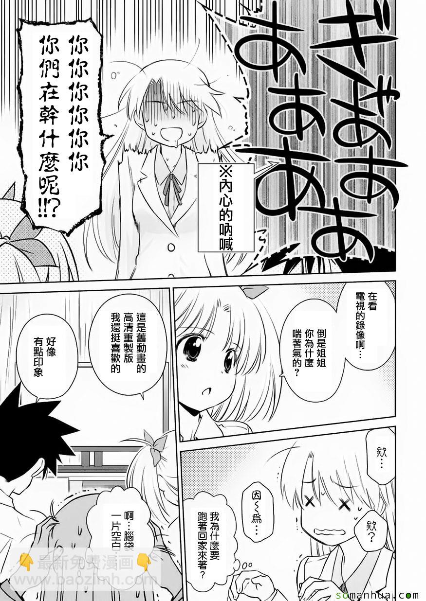 《kissxsis》第102话 第16页
