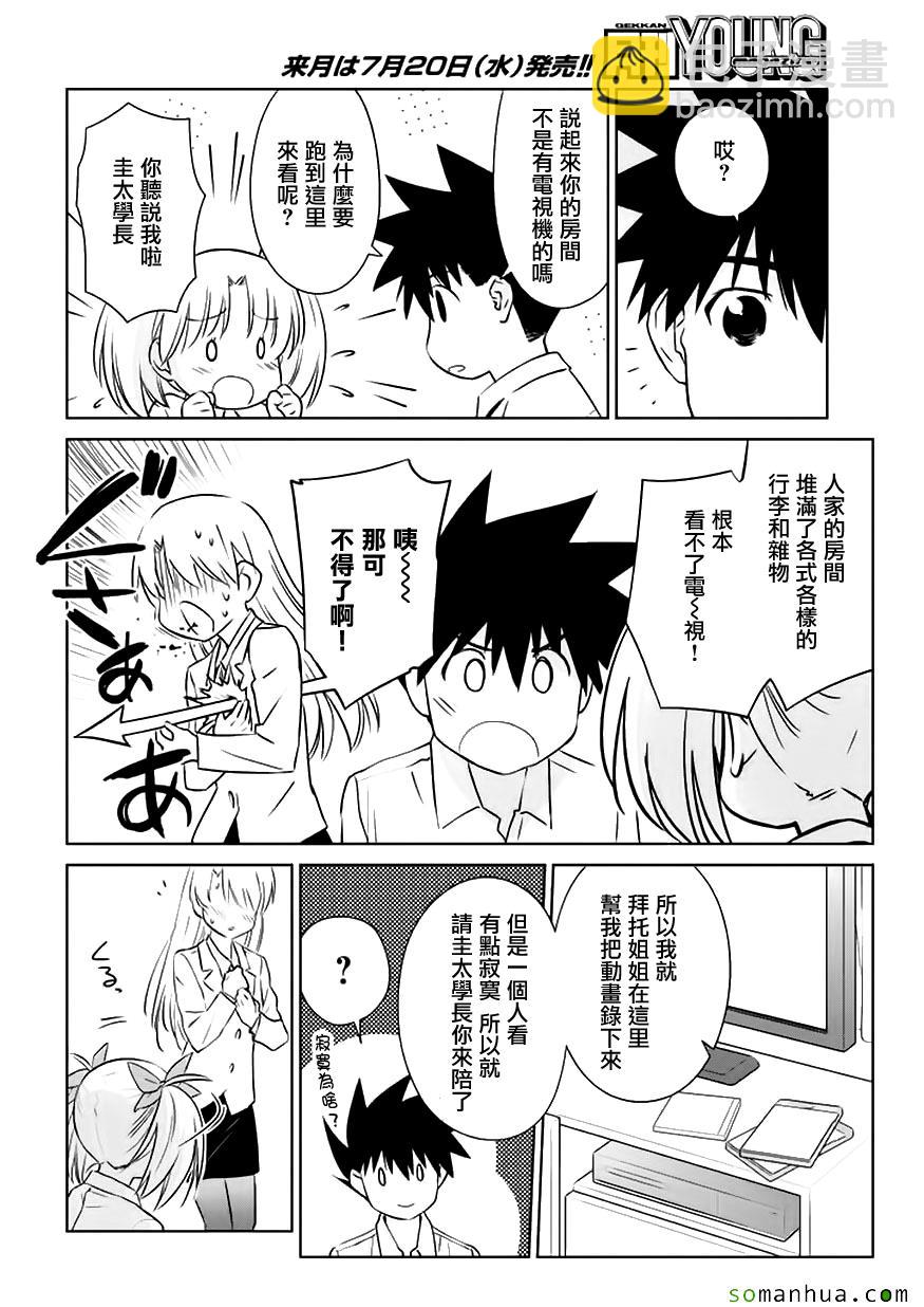 《kissxsis》第102话 第17页