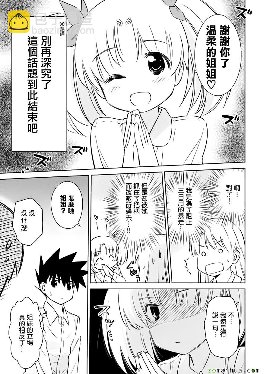 《kissxsis》第102话 第18页