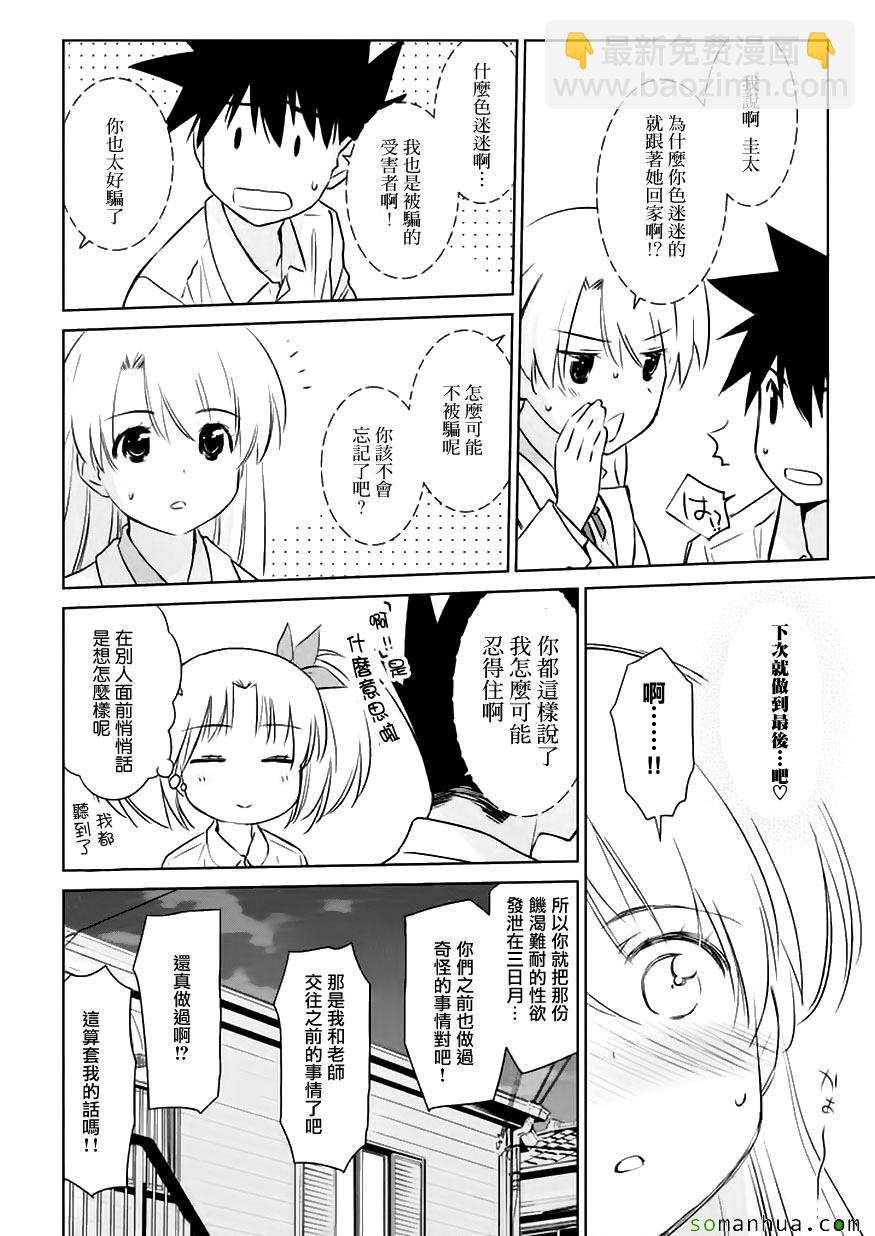 《kissxsis》第102话 第19页