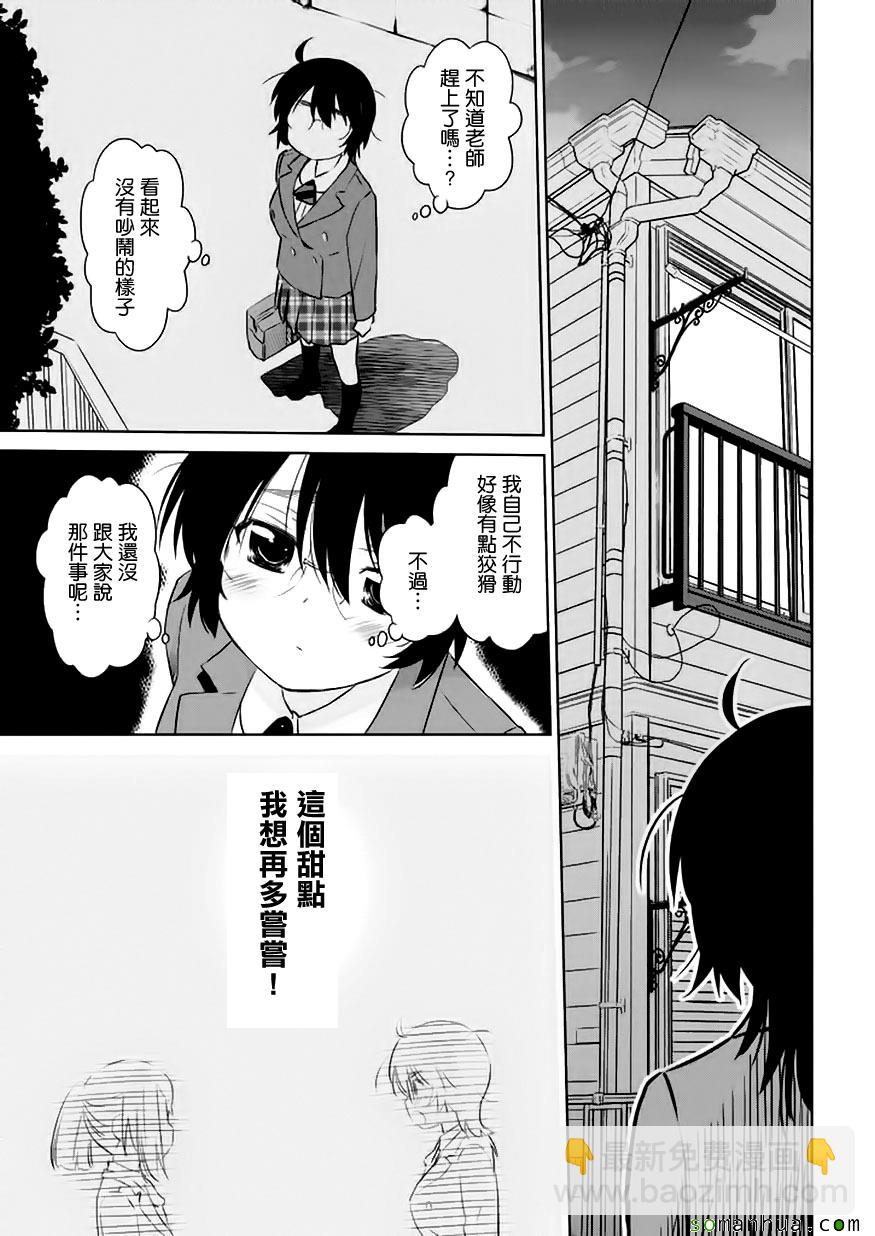 《kissxsis》第102话 第20页