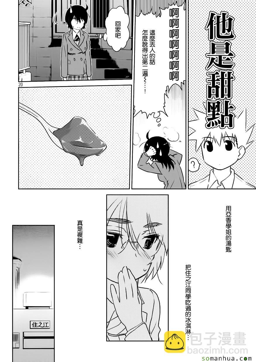 《kissxsis》第102话 第21页