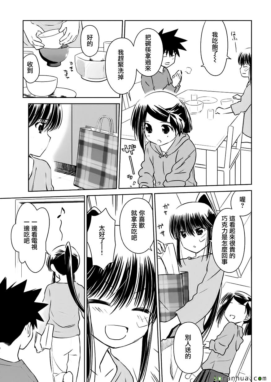 《kissxsis》第102话 第22页