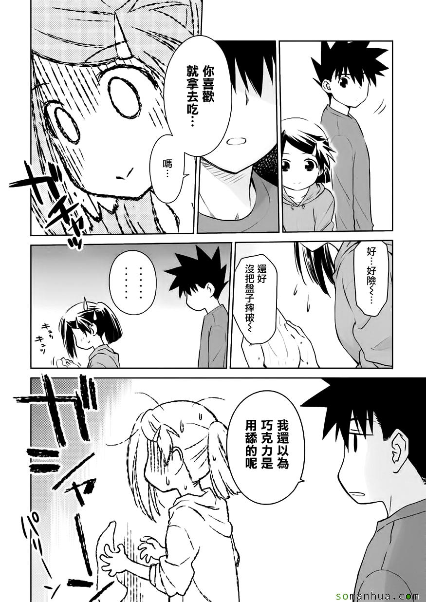 《kissxsis》第102话 第23页