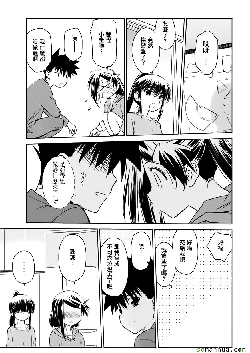 《kissxsis》第102话 第24页