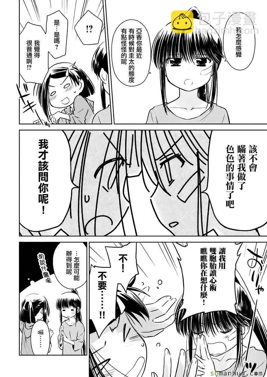 《kissxsis》第102话 第25页