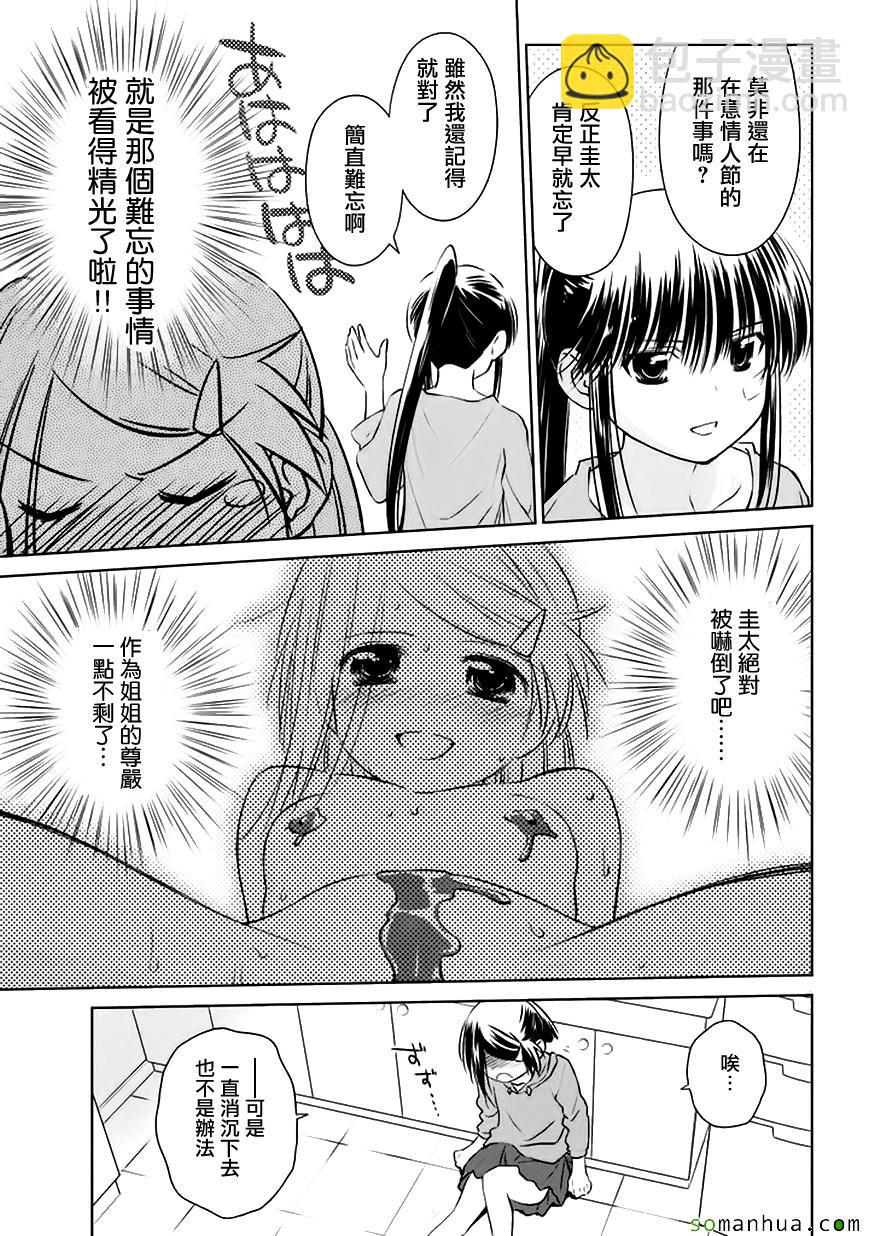 《kissxsis》第102话 第26页
