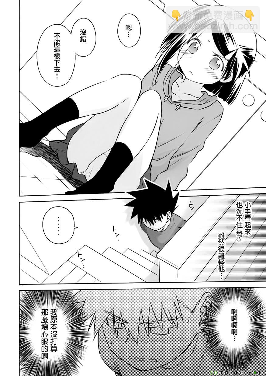 《kissxsis》第102话 第27页