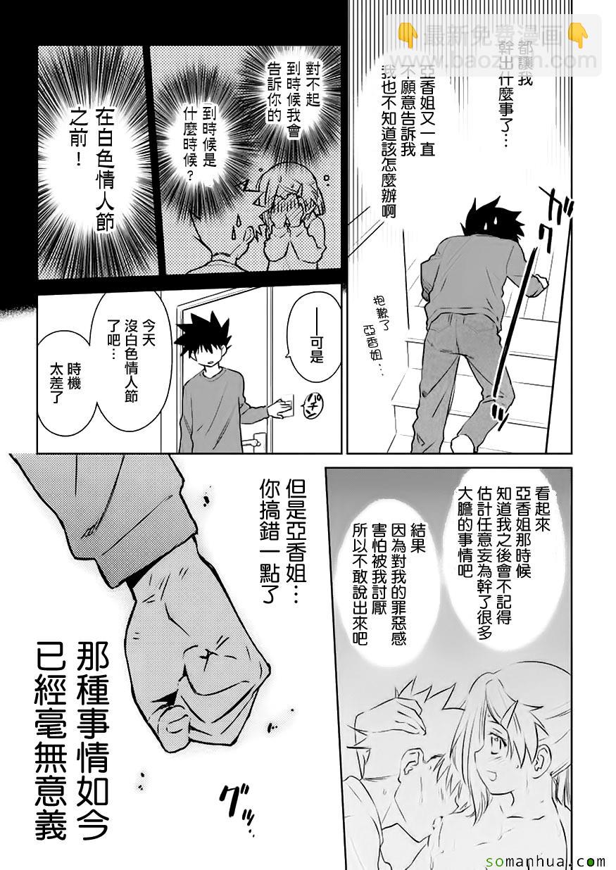 《kissxsis》第102话 第28页