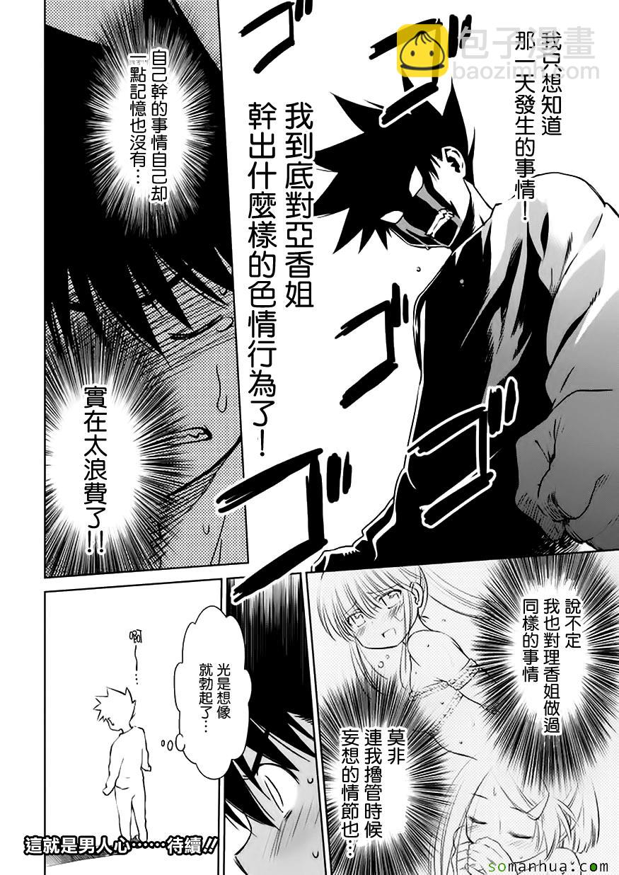 《kissxsis》第102话 第29页