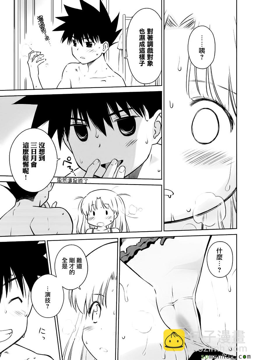 《kissxsis》第102话 第4页