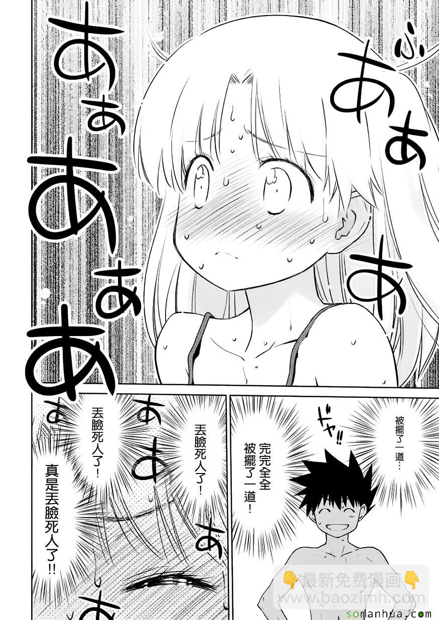 《kissxsis》第102话 第5页