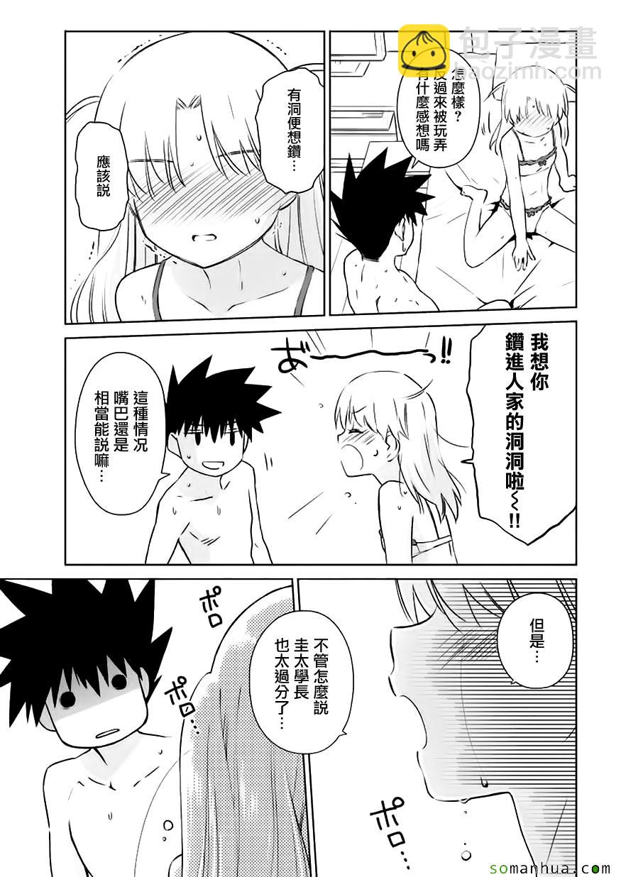 《kissxsis》第102话 第6页