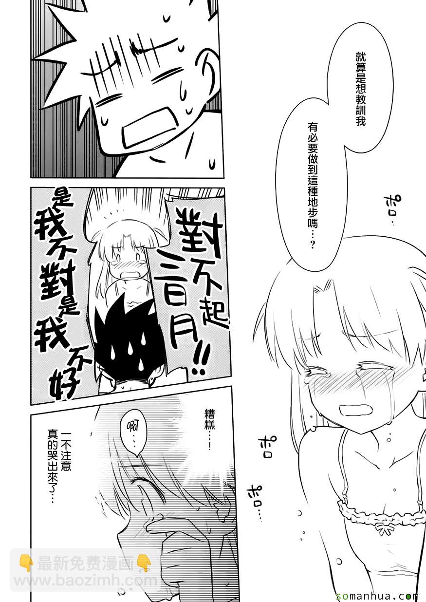 《kissxsis》第102话 第7页