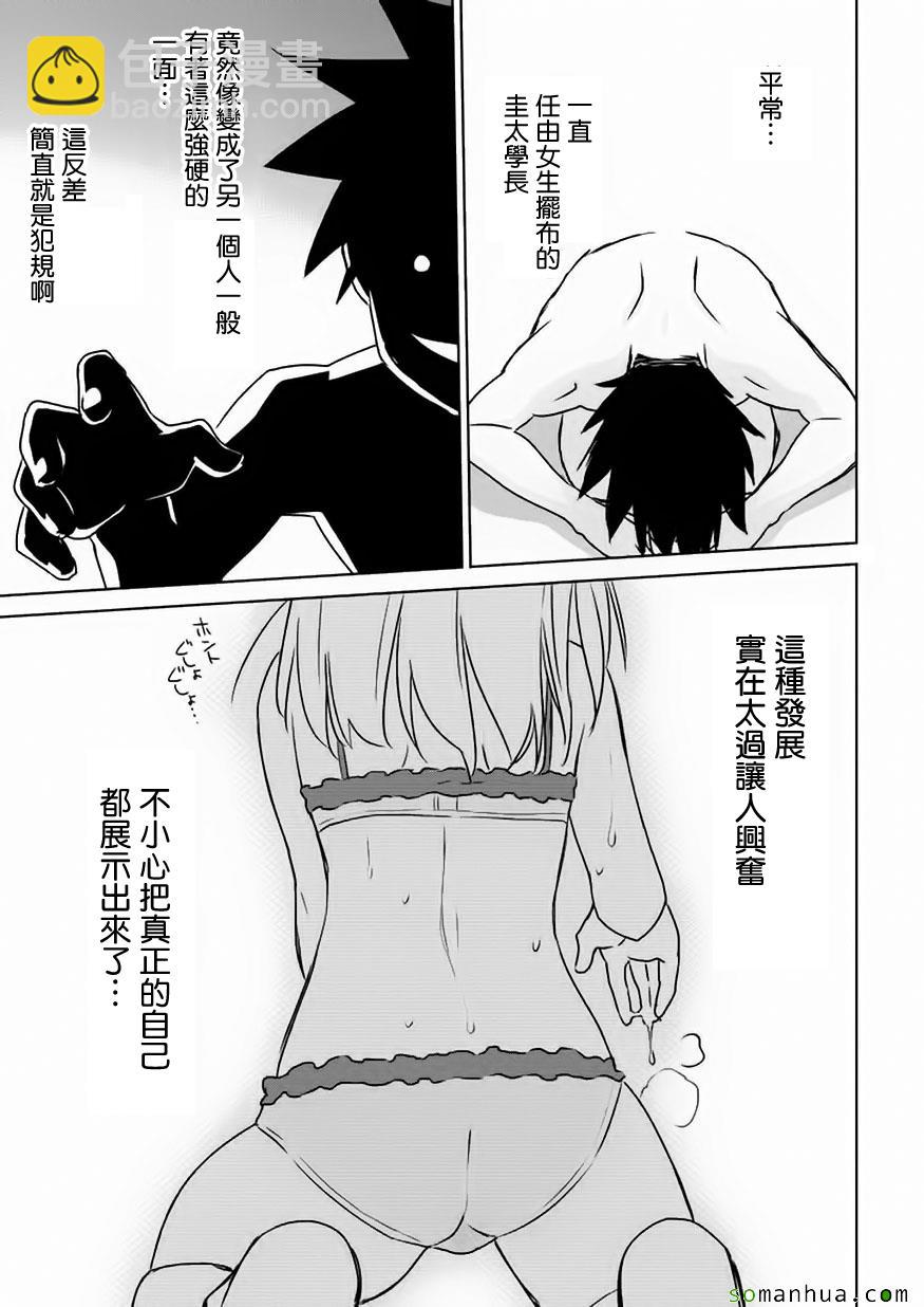 《kissxsis》第102话 第8页