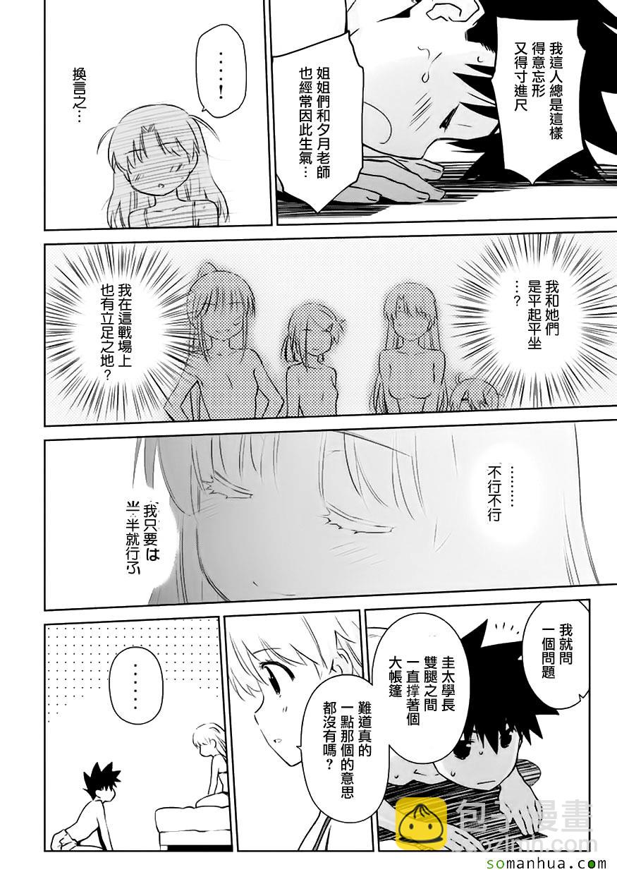 《kissxsis》第102话 第9页