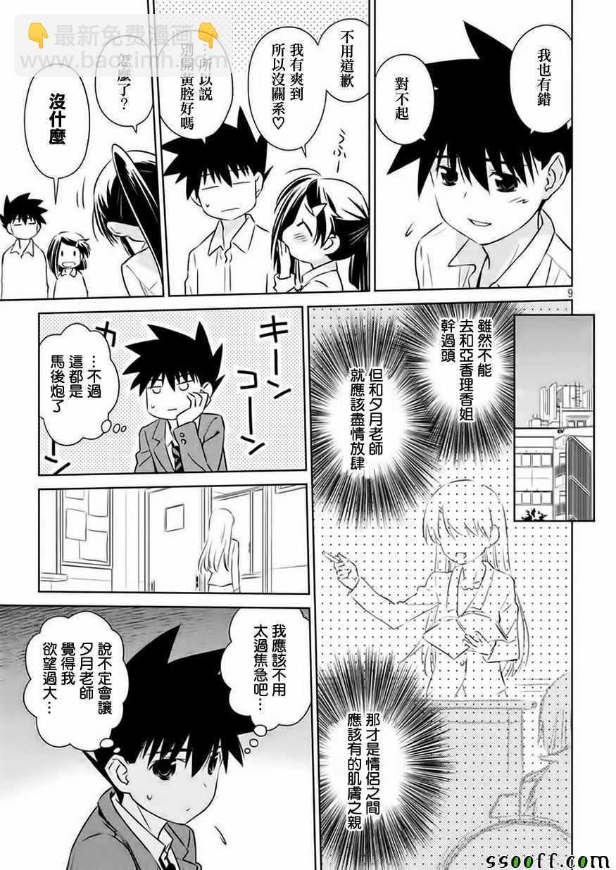 《kissxsis》第106话 第10页