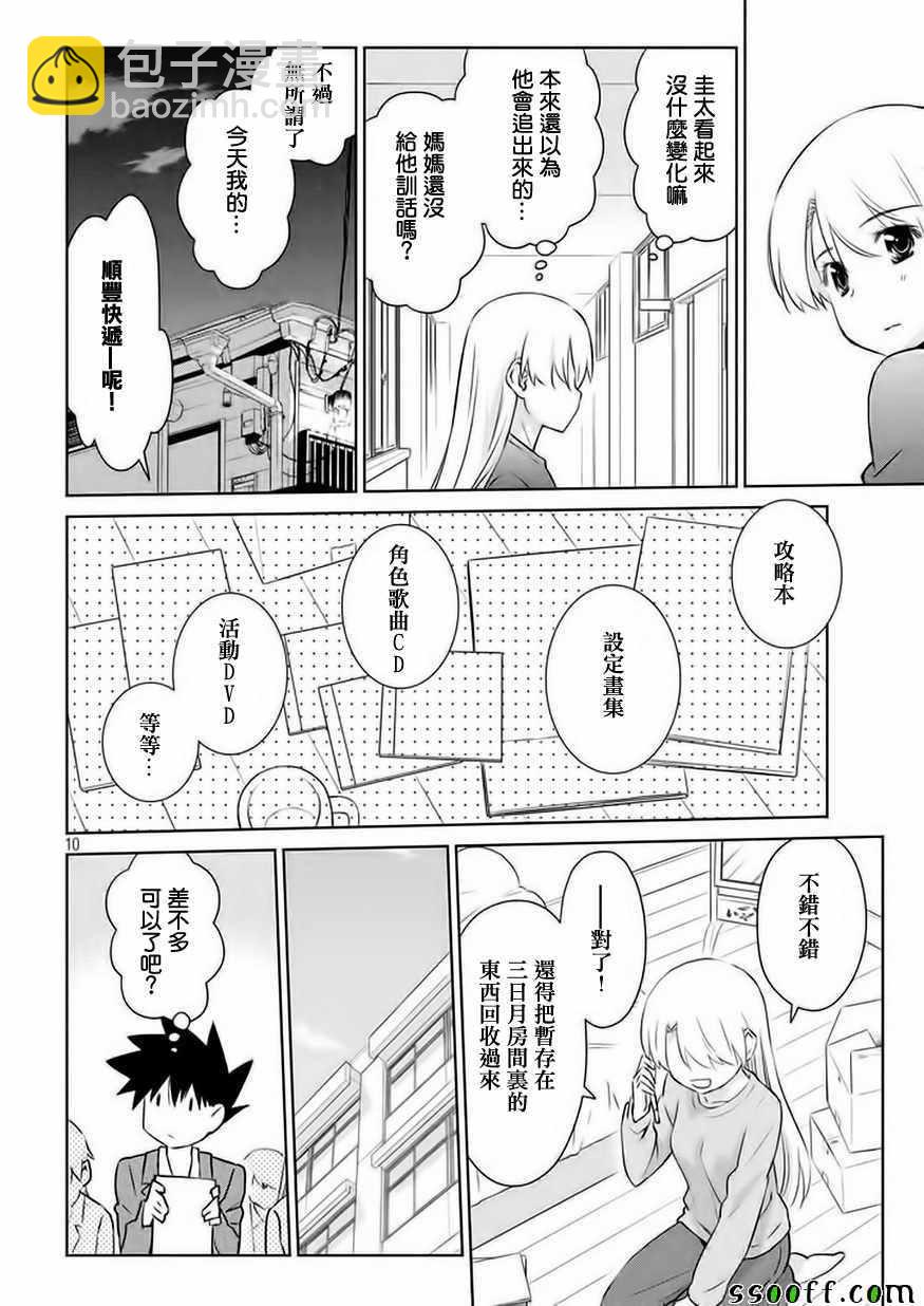 《kissxsis》第106话 第11页