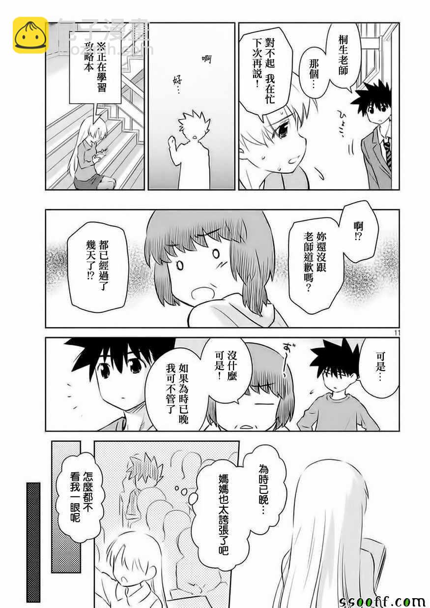《kissxsis》第106话 第12页