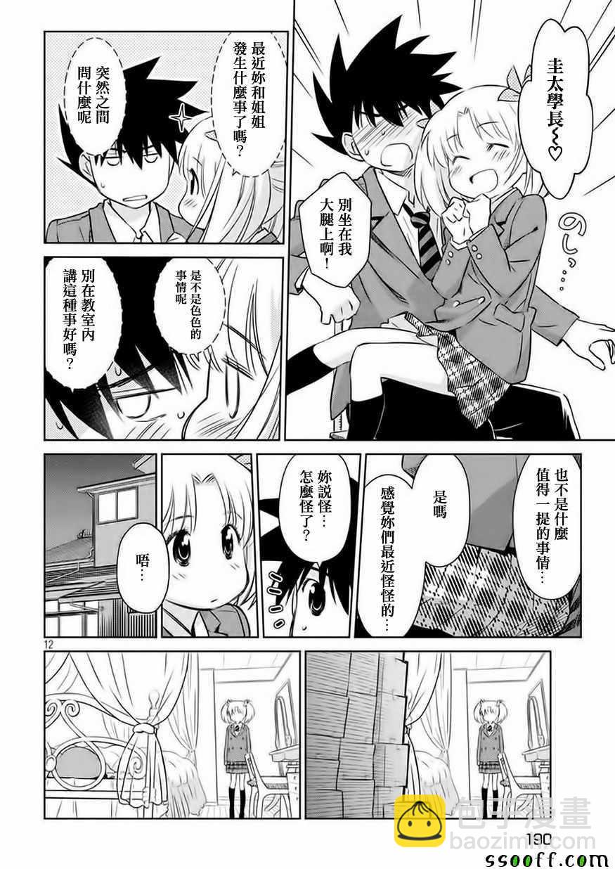 《kissxsis》第106话 第13页