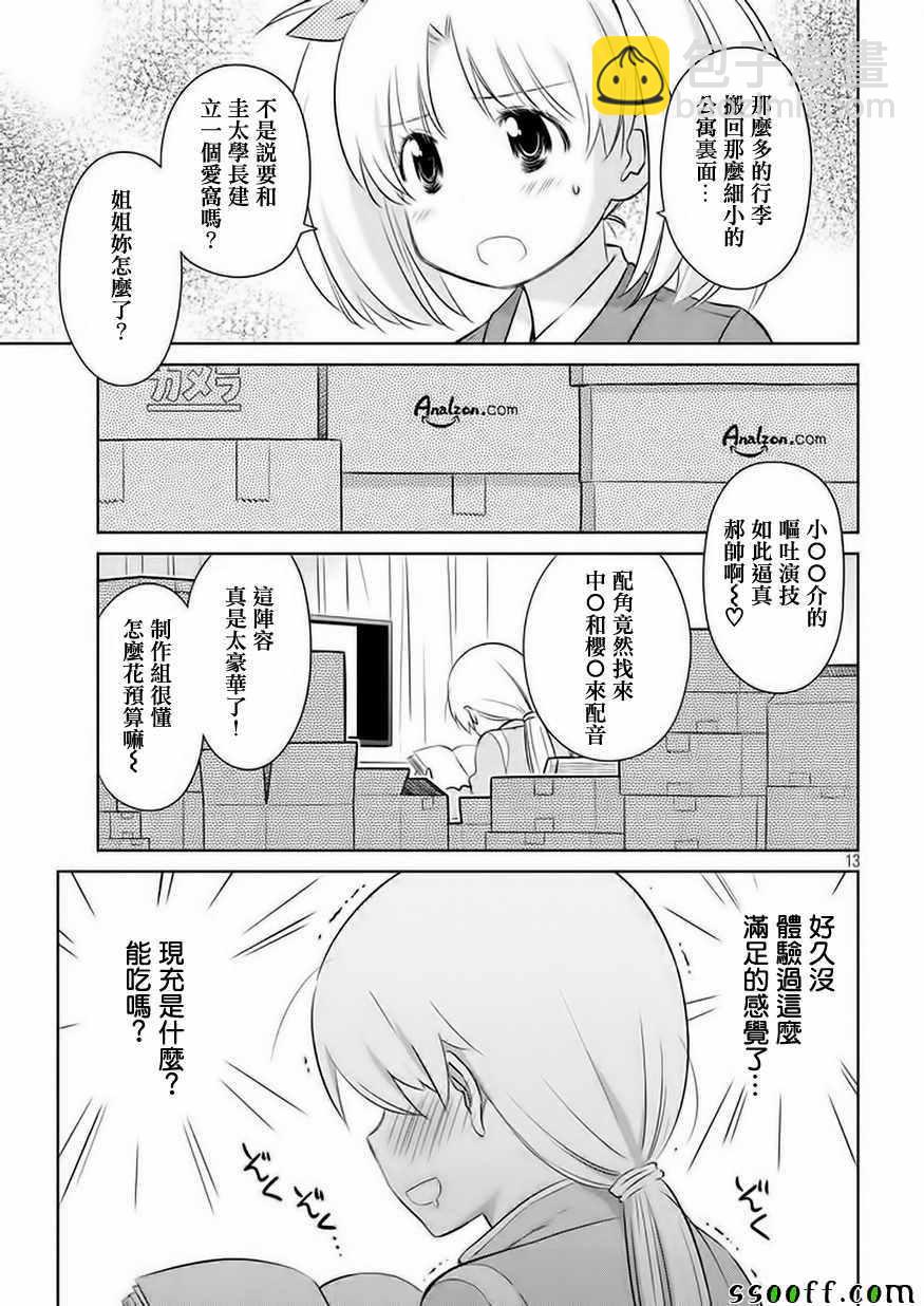 《kissxsis》第106话 第14页