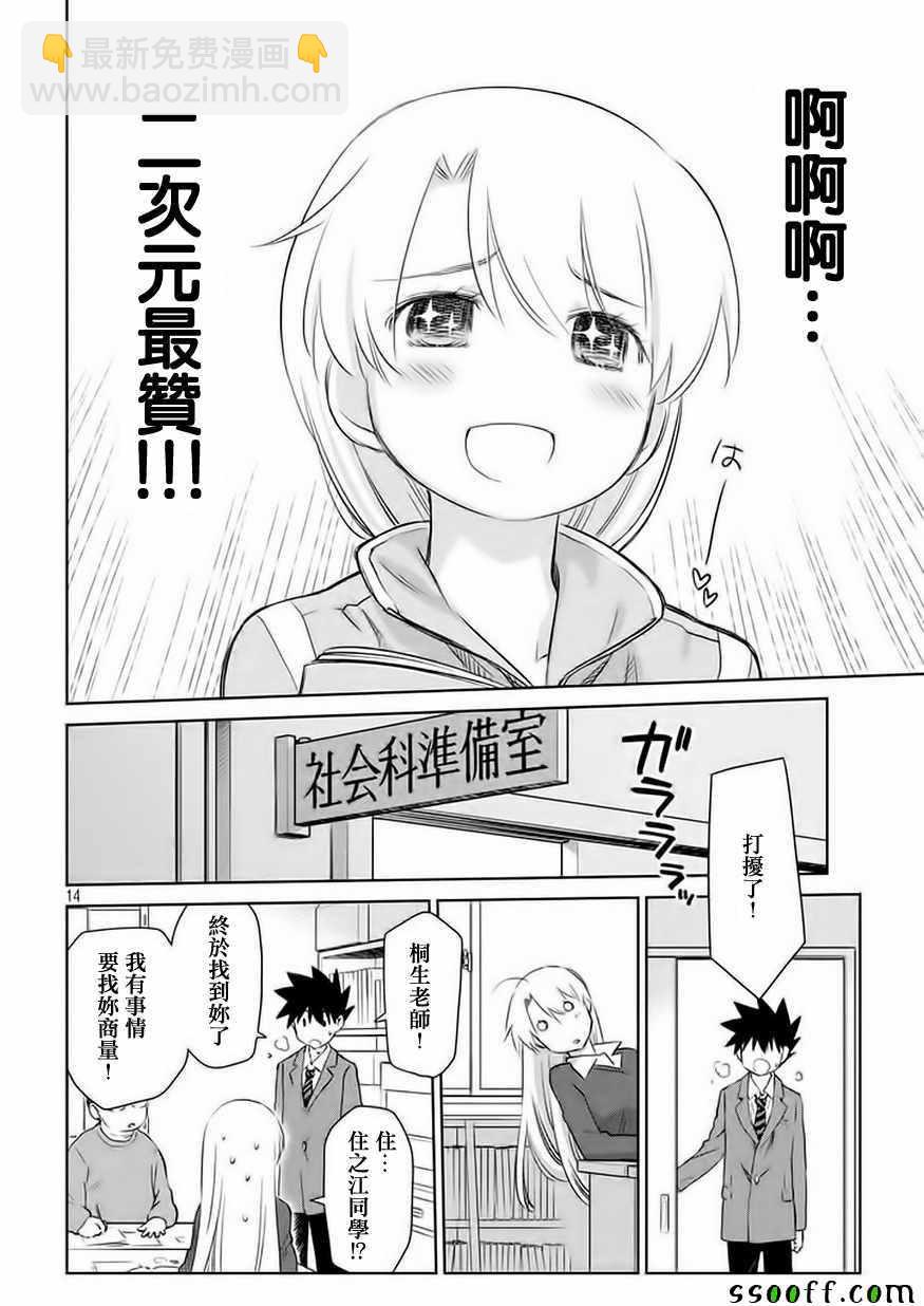 《kissxsis》第106话 第15页