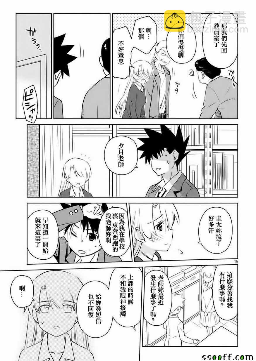 《kissxsis》第106话 第16页
