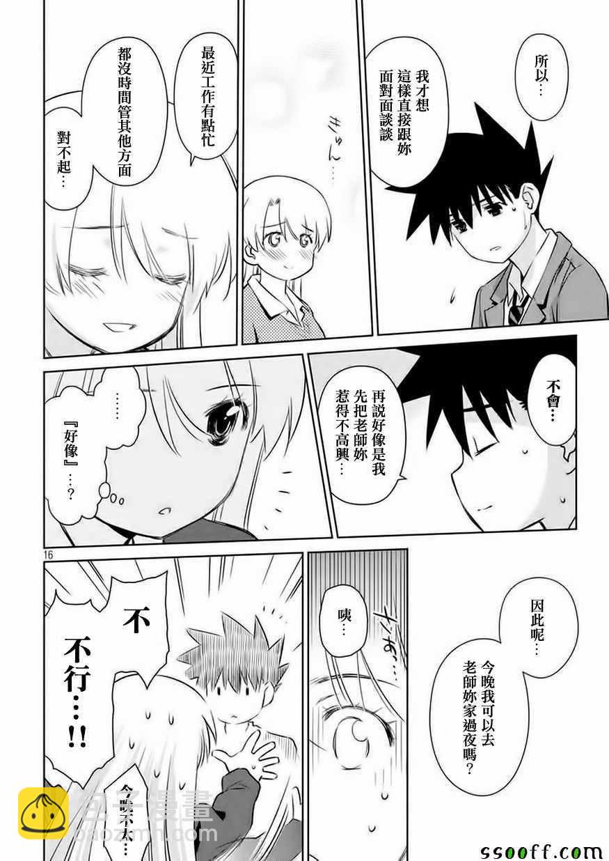 《kissxsis》第106话 第17页