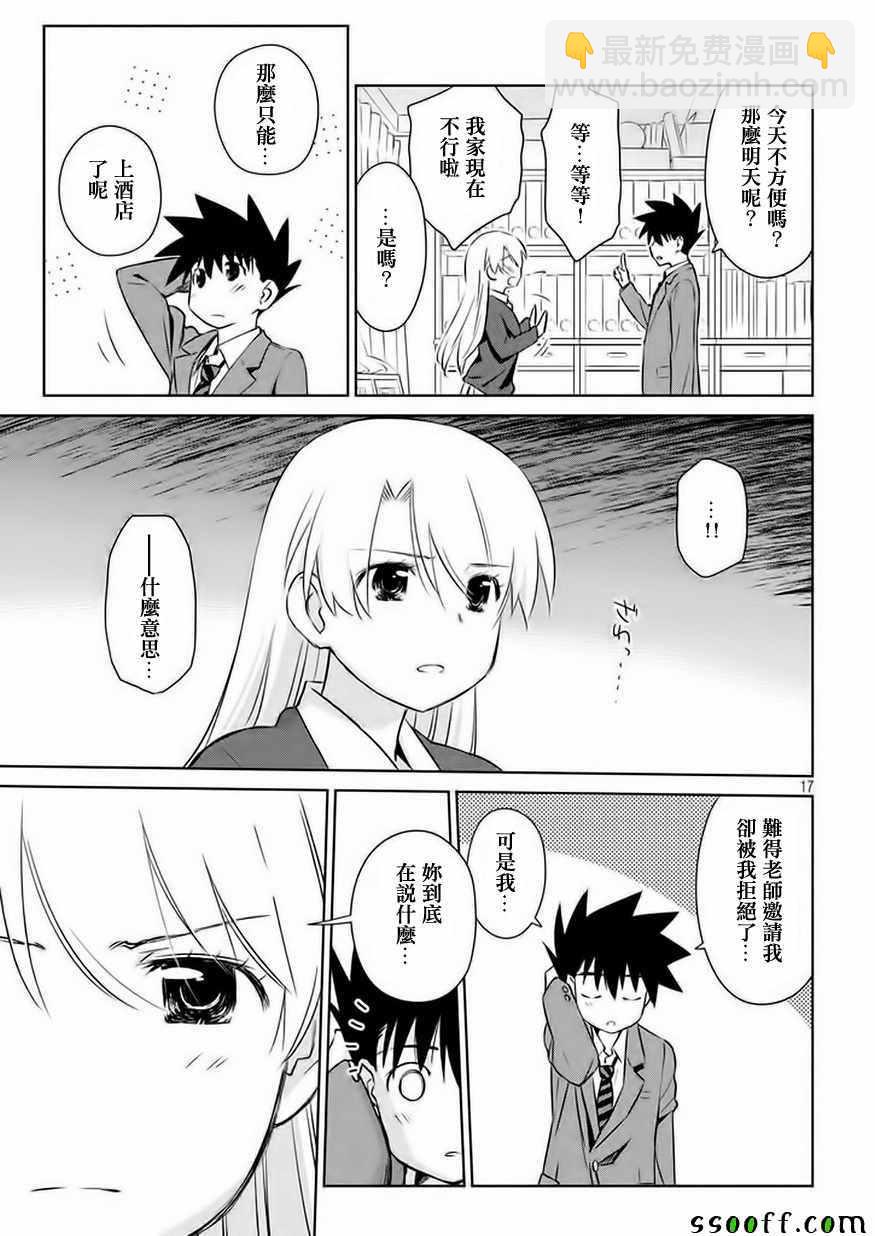 《kissxsis》第106话 第18页