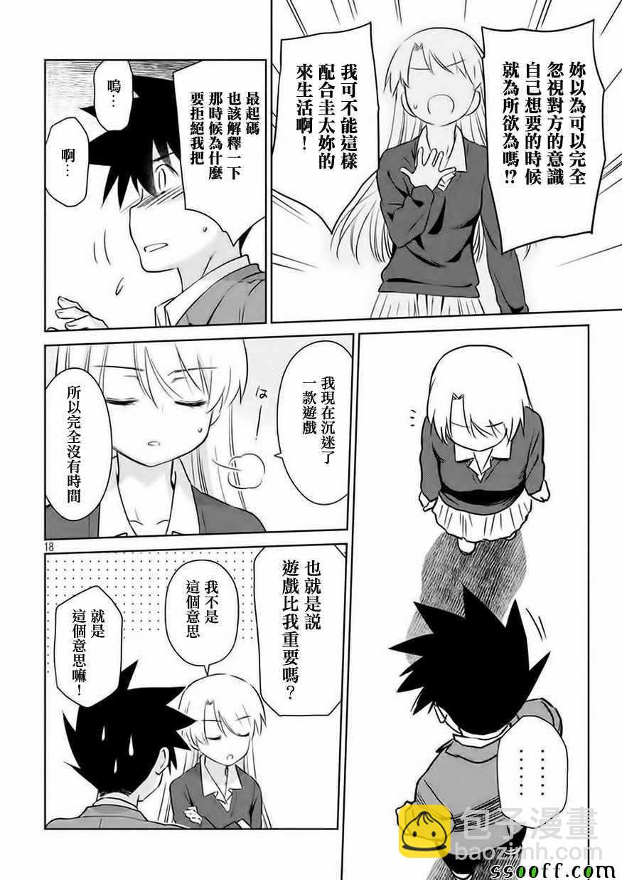 《kissxsis》第106话 第19页