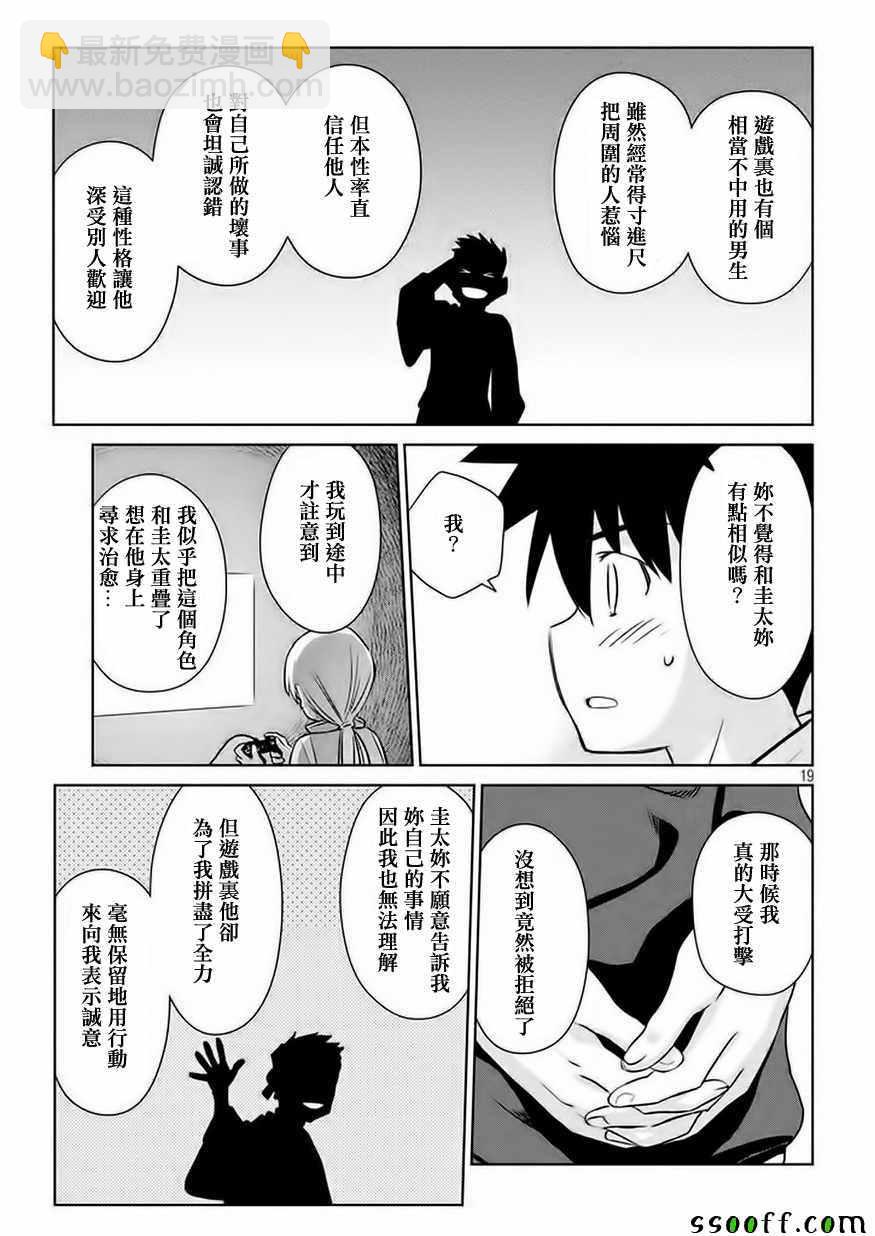 《kissxsis》第106话 第20页