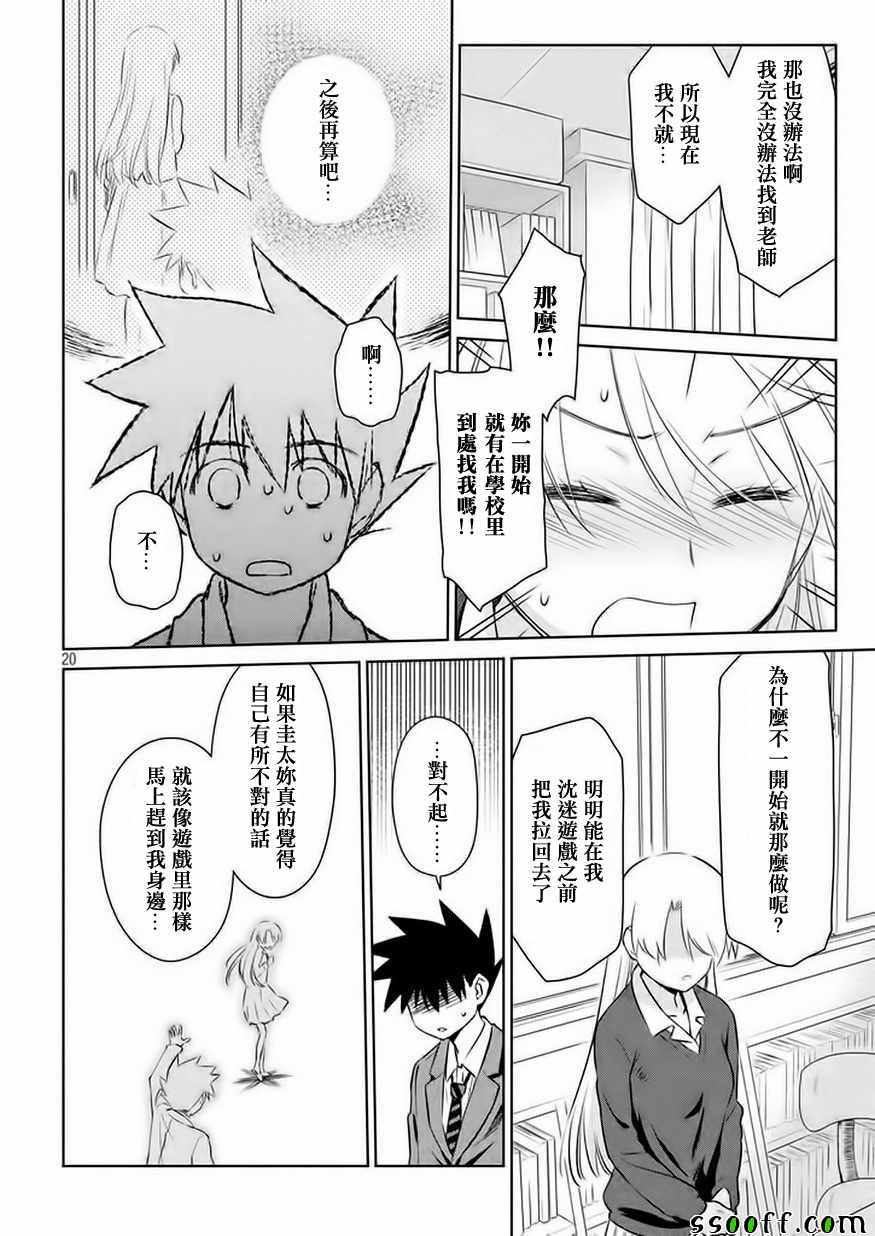 《kissxsis》第106话 第21页