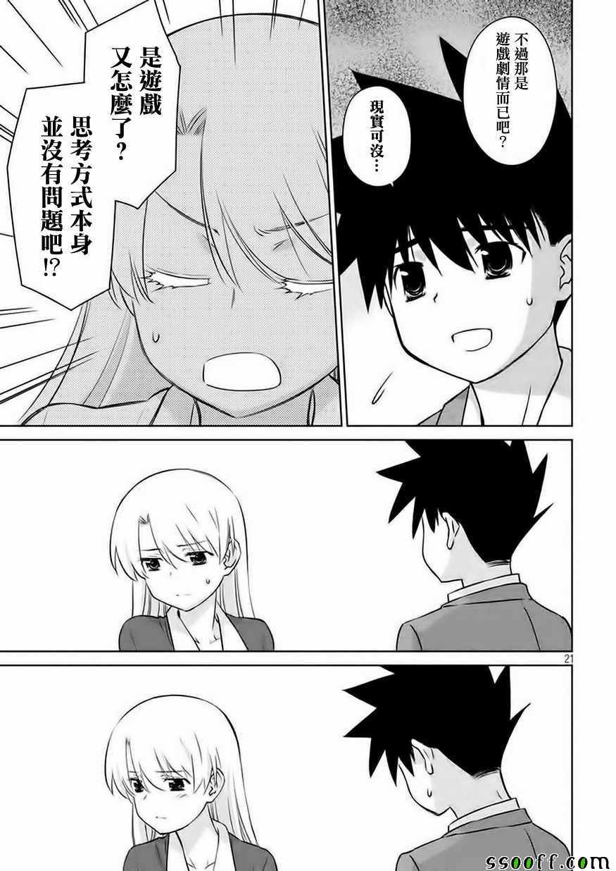 《kissxsis》第106话 第22页