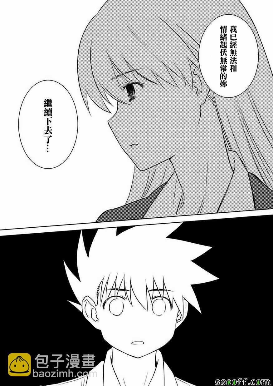 《kissxsis》第106话 第23页