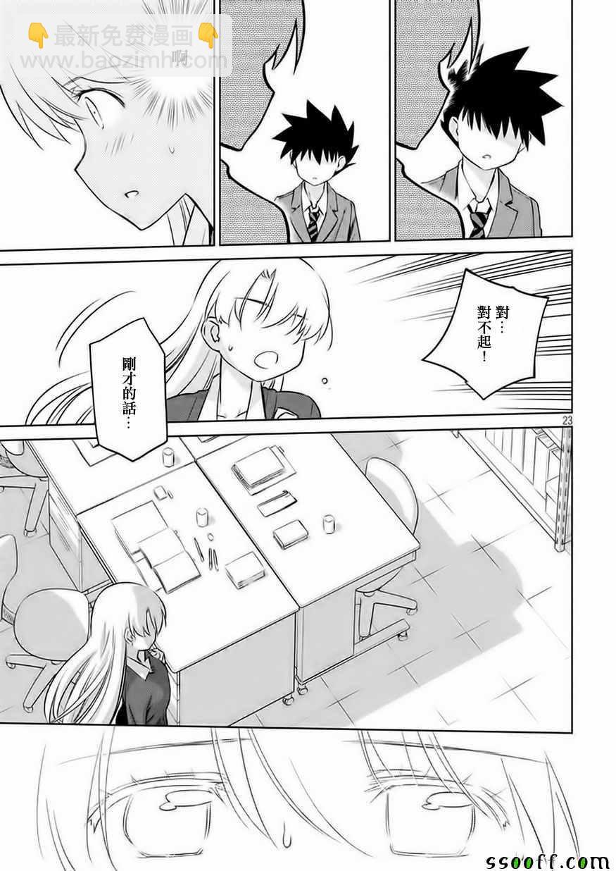 《kissxsis》第106话 第24页