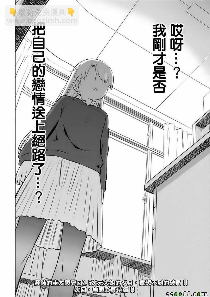 《kissxsis》第106话 第25页