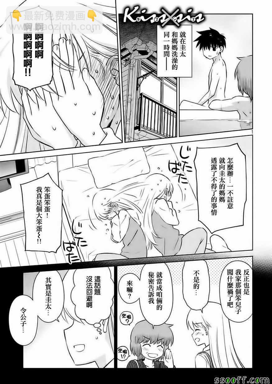 《kissxsis》第106话 第2页