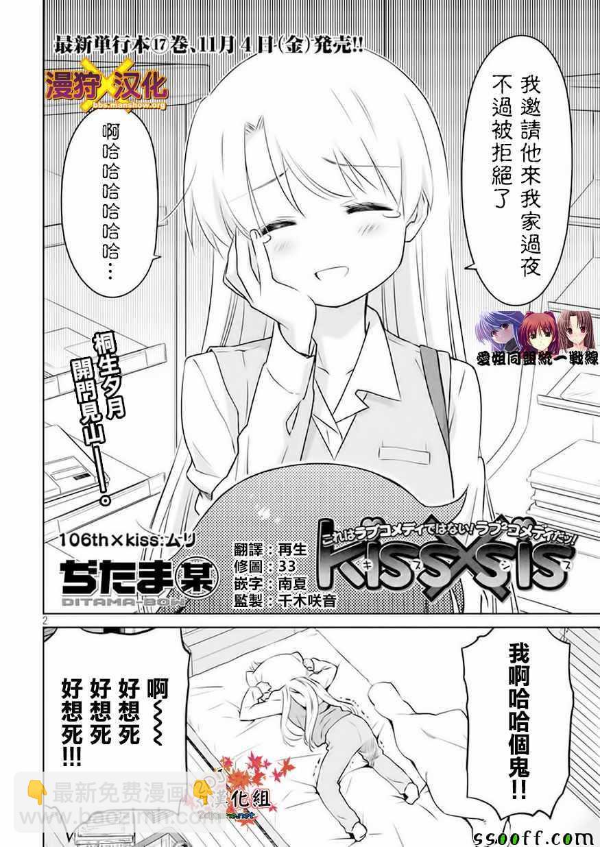 《kissxsis》第106话 第3页