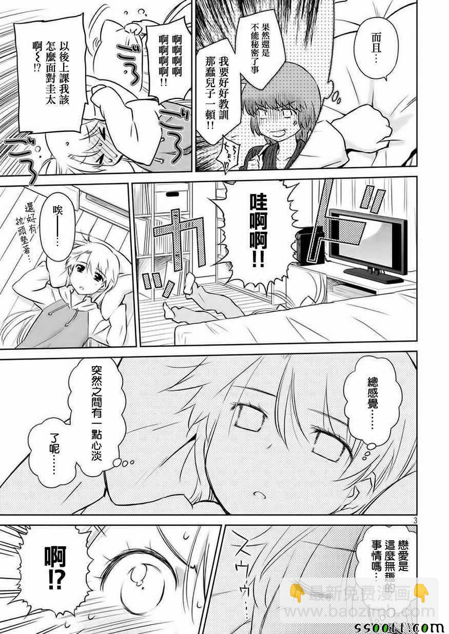 《kissxsis》第106话 第4页