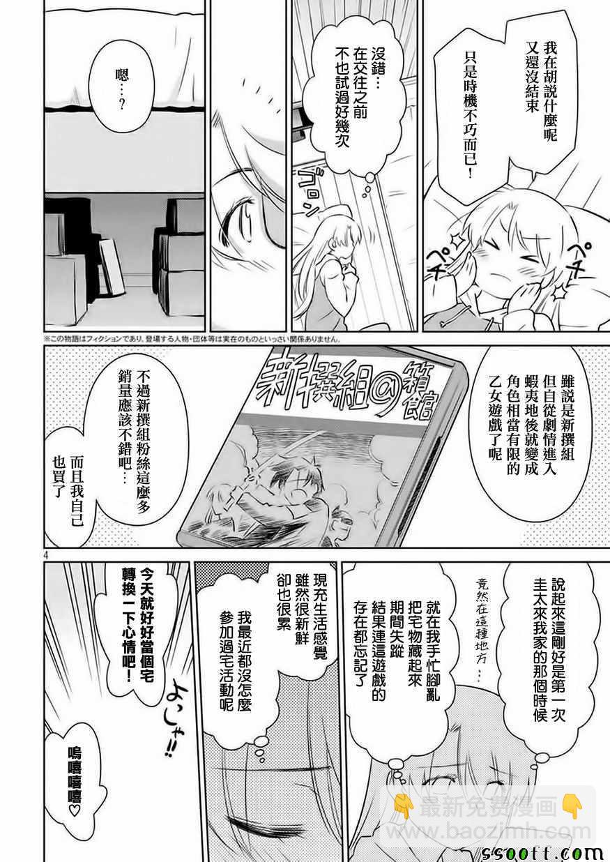 《kissxsis》第106话 第5页