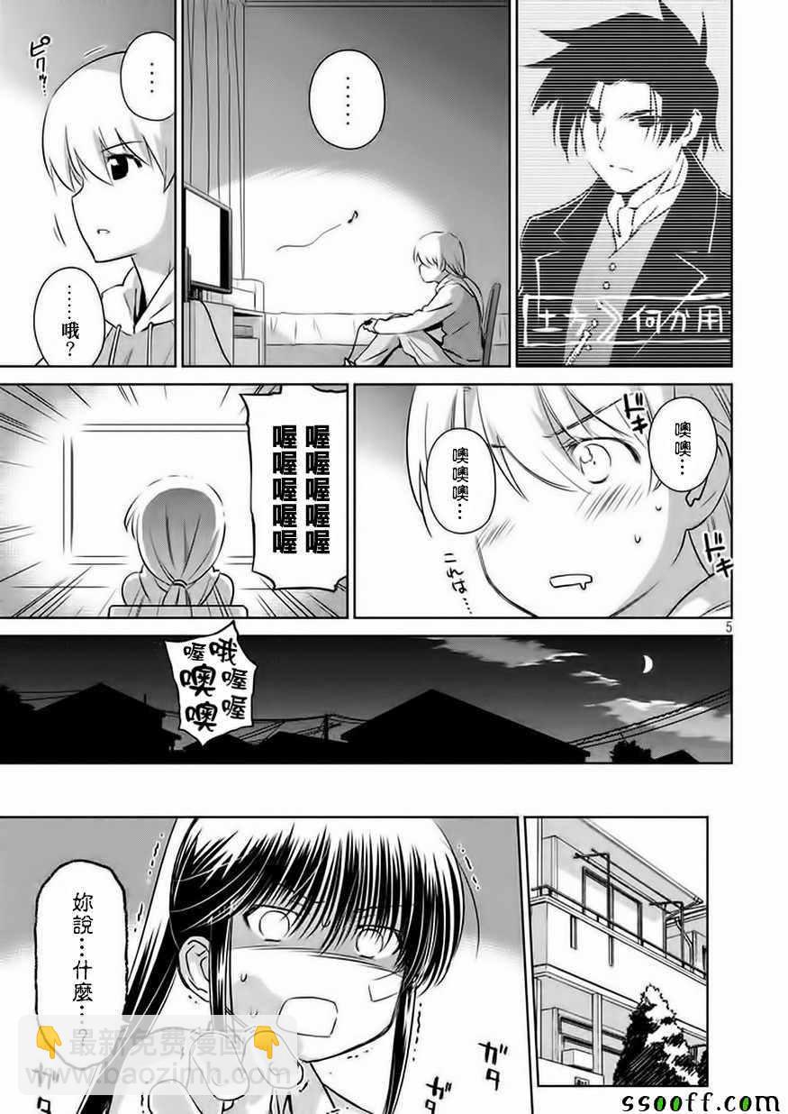 《kissxsis》第106话 第6页
