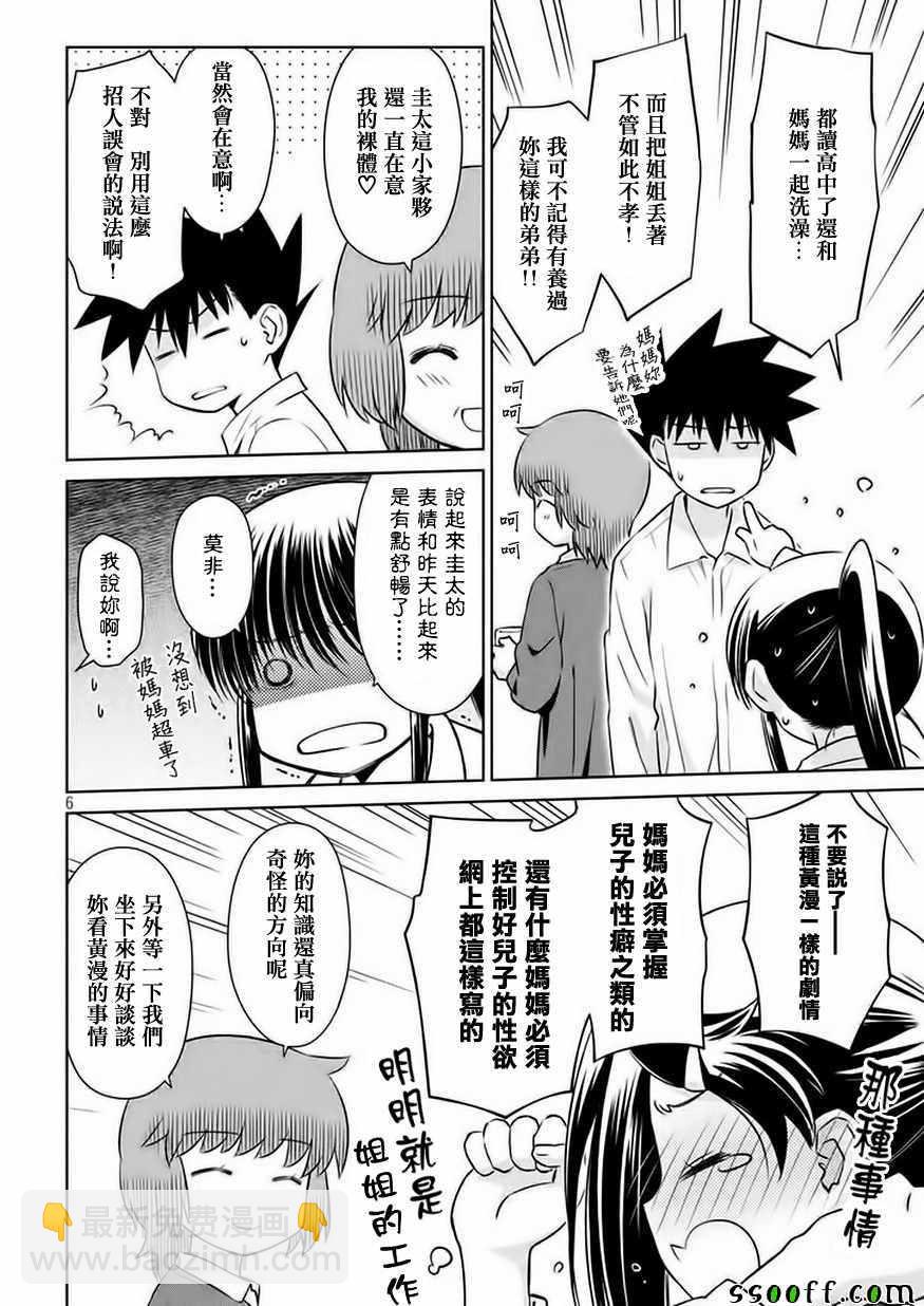 《kissxsis》第106话 第7页