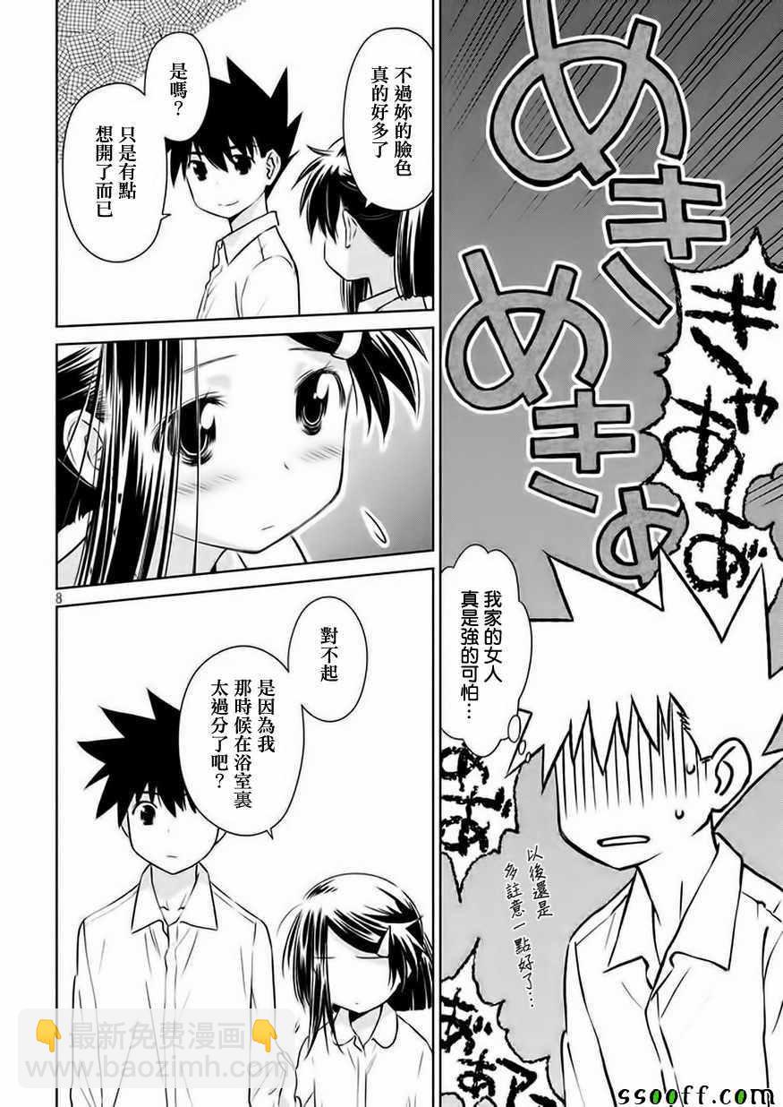 《kissxsis》第106话 第9页