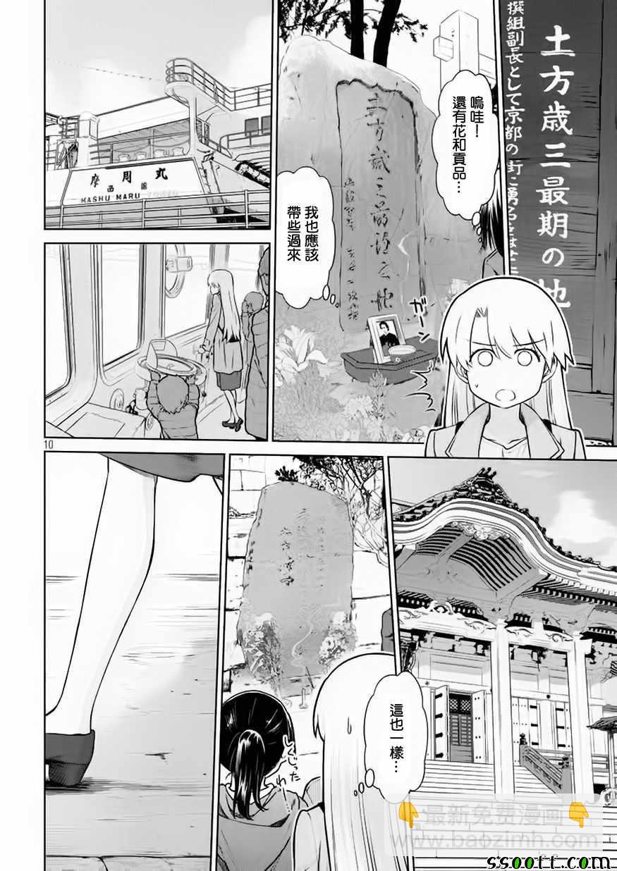 《kissxsis》第108话 第10页