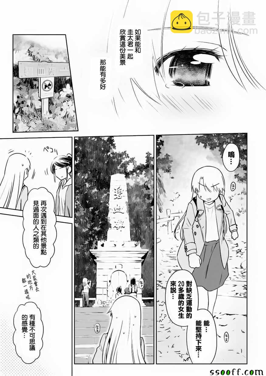 《kissxsis》第108话 第13页