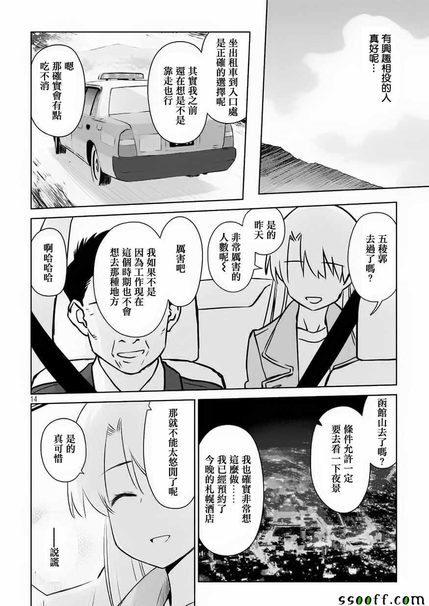 《kissxsis》第108话 第14页