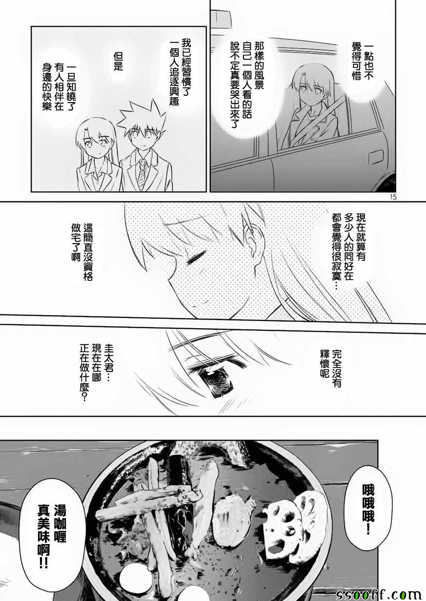 《kissxsis》第108话 第15页