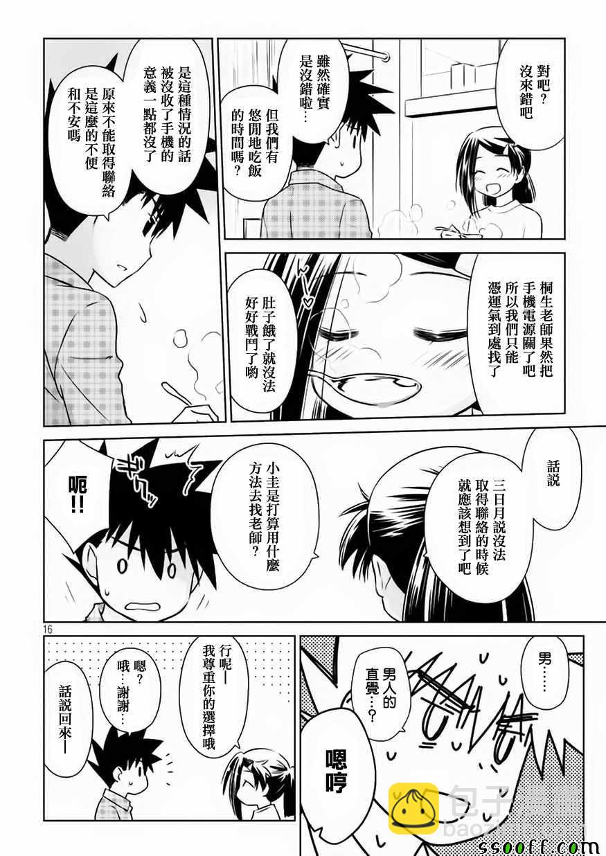 《kissxsis》第108话 第16页